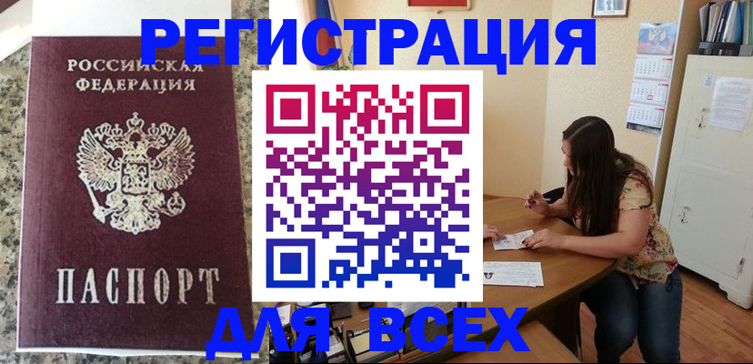 временная регистрация для всех в Карабаше