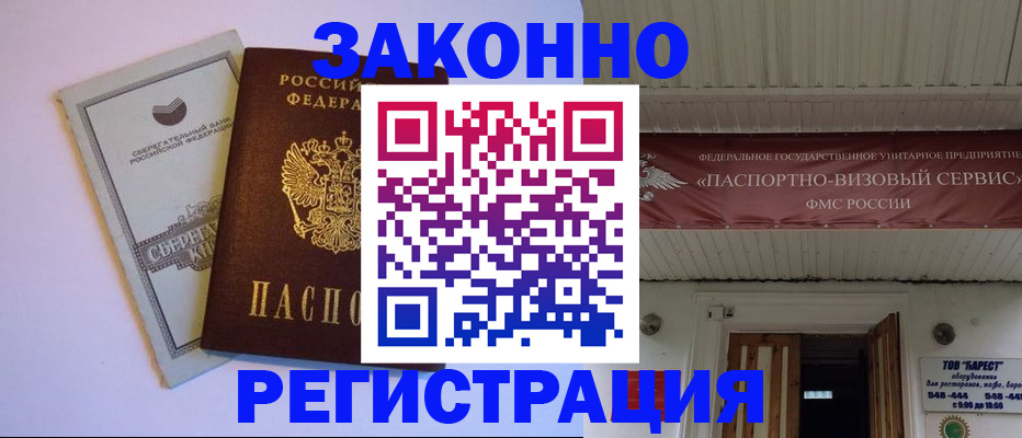 прописка штамп в Карабаше